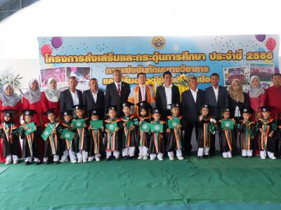 โครงการส่งเสริมและกระตุ้นการศึกษาประจำปีงบประมาณ 2566