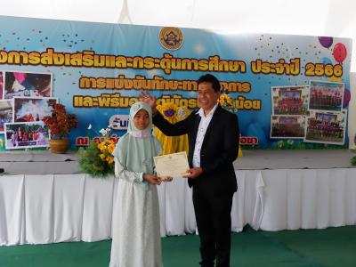 โครงการส่งเสริมและกระตุ้นการศึกษาประจำปีงบประมาณ 2566