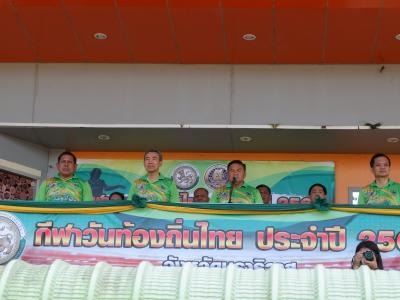 กิจกรรมวันท้องถิ่นไทย2566