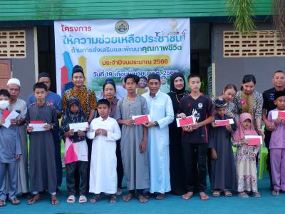 โครงการตำบลสานสัมพันธ์ร่วมละศิลอดและโครงการให้ความช่วยเหลือ