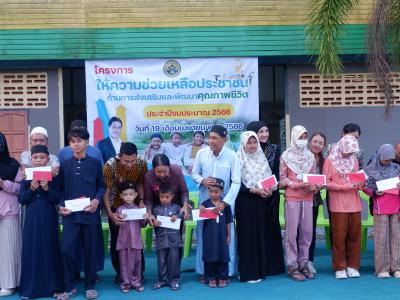 โครงการตำบลสานสัมพันธ์ร่วมละศิลอดและโครงการให้ความช่วยเหลือ