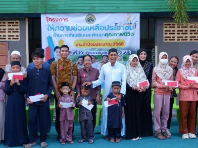 โครงการตำบลสานสัมพันธ์ร่วมละศิลอดและโครงการให้ความช่วยเหลือ