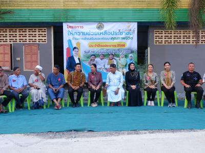 โครงการตำบลสานสัมพันธ์ร่วมละศิลอดและโครงการให้ความช่วยเหลือ
