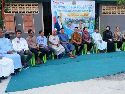 โครงการตำบลสานสัมพันธ์ร่วมละศิลอดและโครงการให้ความช่วยเหลือ