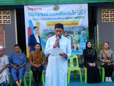 โครงการตำบลสานสัมพันธ์ร่วมละศิลอดและโครงการให้ความช่วยเหลือ