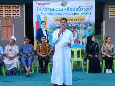 โครงการตำบลสานสัมพันธ์ร่วมละศิลอดและโครงการให้ความช่วยเหลือ