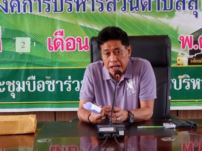 ประชุมประจำเดือนพฤษภาคม 2566