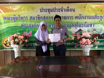 นายก อบต.ลุโบะบือซา มอบประกาศนียบัตรกิจกรรมจ้างนักเรียน นักศึกษา