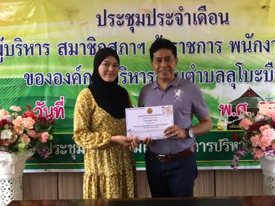 นายก อบต.ลุโบะบือซา มอบประกาศนียบัตรกิจกรรมจ้างนักเรียน นักศึกษา