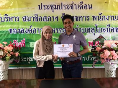นายก อบต.ลุโบะบือซา มอบประกาศนียบัตรกิจกรรมจ้างนักเรียน นักศึกษา