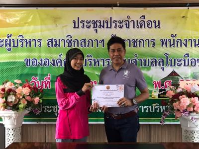 นายก อบต.ลุโบะบือซา มอบประกาศนียบัตรกิจกรรมจ้างนักเรียน นักศึกษา