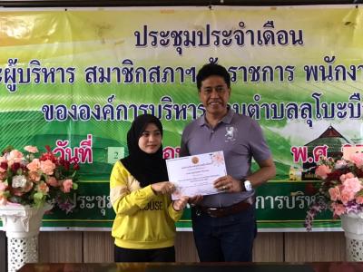 นายก อบต.ลุโบะบือซา มอบประกาศนียบัตรกิจกรรมจ้างนักเรียน นักศึกษา