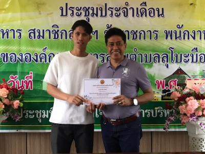 นายก อบต.ลุโบะบือซา มอบประกาศนียบัตรกิจกรรมจ้างนักเรียน นักศึกษา