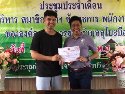 นายก อบต.ลุโบะบือซา มอบประกาศนียบัตรกิจกรรมจ้างนักเรียน นักศึกษา
