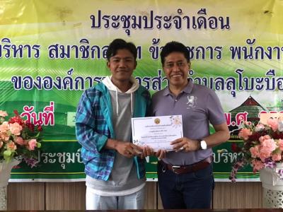 นายก อบต.ลุโบะบือซา มอบประกาศนียบัตรกิจกรรมจ้างนักเรียน นักศึกษา