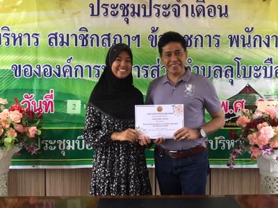 นายก อบต.ลุโบะบือซา มอบประกาศนียบัตรกิจกรรมจ้างนักเรียน นักศึกษา