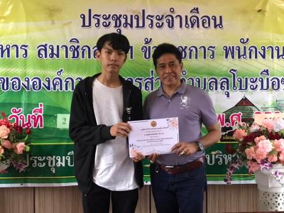 นายก อบต.ลุโบะบือซา มอบประกาศนียบัตรกิจกรรมจ้างนักเรียน นักศึกษา