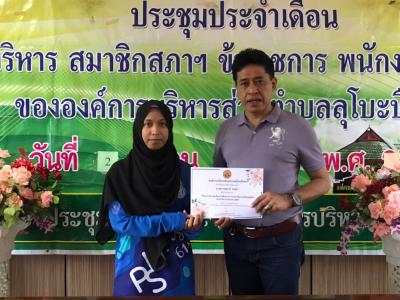 นายก อบต.ลุโบะบือซา มอบประกาศนียบัตรกิจกรรมจ้างนักเรียน นักศึกษา