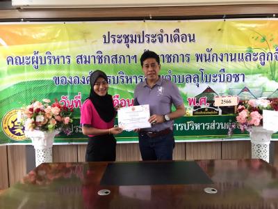 นายก อบต.ลุโบะบือซา มอบประกาศนียบัตรกิจกรรมจ้างนักเรียน นักศึกษา