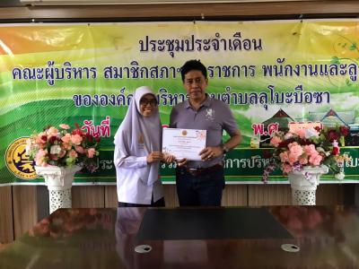 นายก อบต.ลุโบะบือซา มอบประกาศนียบัตรกิจกรรมจ้างนักเรียน นักศึกษา