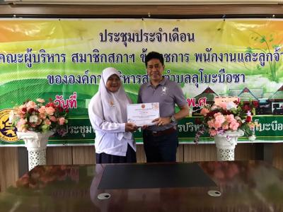 นายก อบต.ลุโบะบือซา มอบประกาศนียบัตรกิจกรรมจ้างนักเรียน นักศึกษา