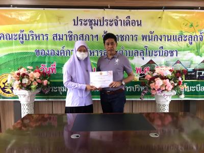 นายก อบต.ลุโบะบือซา มอบประกาศนียบัตรกิจกรรมจ้างนักเรียน นักศึกษา