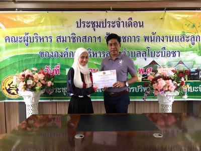 นายก อบต.ลุโบะบือซา มอบประกาศนียบัตรกิจกรรมจ้างนักเรียน นักศึกษา