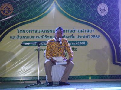 โครงการมหกรรมด้านศาสนาและสืบสานประเพณีวัฒนธรรมท้องถิ่นปี2566