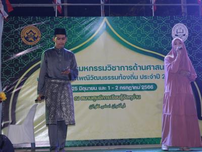 โครงการมหกรรมด้านศาสนาและสืบสานประเพณีวัฒนธรรมท้องถิ่นปี2566