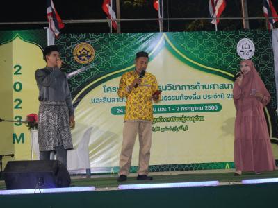 โครงการมหกรรมด้านศาสนาและสืบสานประเพณีวัฒนธรรมท้องถิ่นปี2566