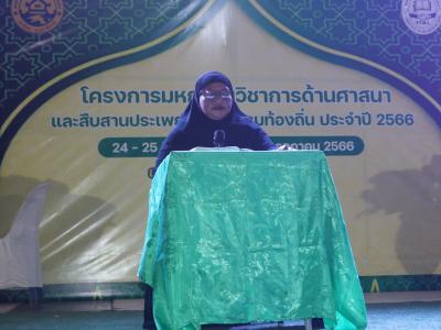 โครงการมหกรรมด้านศาสนาและสืบสานประเพณีวัฒนธรรมท้องถิ่นปี2566