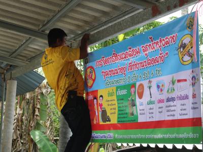 โครงกาจิตอาสาทำดีด้วยใจและการจัดการสิ่งแวดล้อมลูกน้ำยุงลายชุมชน