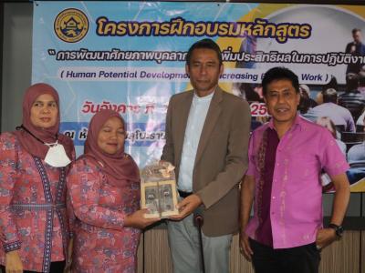 โครงการฝึกอบรมหลักสูตรการพัฒนาศักยภาพบุคลากร