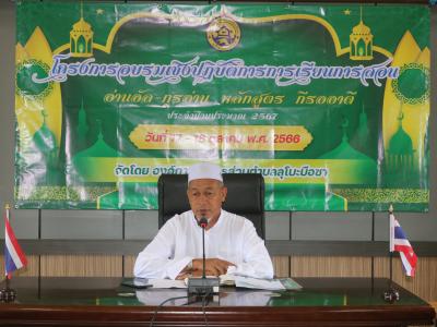 โครงการอบรมเชิงปฏิบัติการการเรียนการสอนอ่านอัลกุรอาน