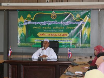 โครงการอบรมเชิงปฏิบัติการการเรียนการสอนอ่านอัลกุรอาน