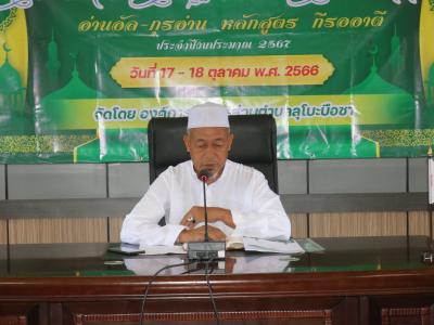 โครงการอบรมเชิงปฏิบัติการการเรียนการสอนอ่านอัลกุรอาน