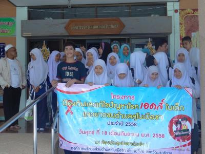 โครงการป้องกันและแก้ไข้ปัญหาโรคเอดส์ในเด็กและเยาวชน