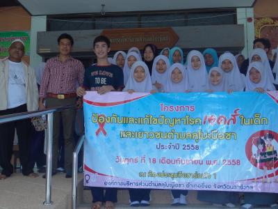 โครงการป้องกันและแก้ไข้ปัญหาโรคเอดส์ในเด็กและเยาวชน