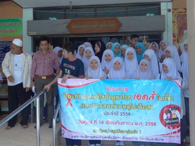 โครงการป้องกันและแก้ไข้ปัญหาโรคเอดส์ในเด็กและเยาวชน