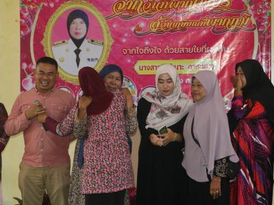 กิจกรรมงานเกษียณครูอามีเนาะ ดาหะแมง