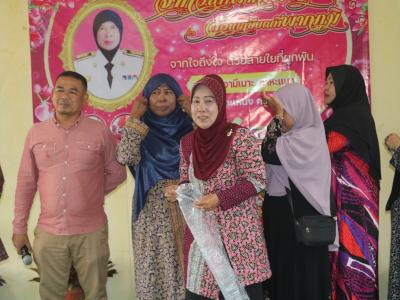กิจกรรมงานเกษียณครูอามีเนาะ ดาหะแมง
