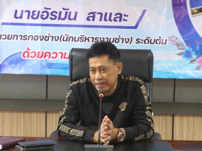 กิจกรรมต้อนรับพนักงานอบต.คนใหม่ ผอ.กองการช่าง