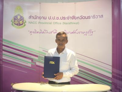 รองนายกอบต.ลุโบะบือซารับเกียรติบัตรของปปช.นราธิวาส
