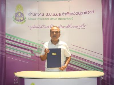 รองนายกอบต.ลุโบะบือซารับเกียรติบัตรของปปช.นราธิวาส