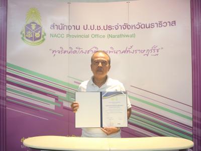 รองนายกอบต.ลุโบะบือซารับเกียรติบัตรของปปช.นราธิวาส