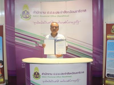 รองนายกอบต.ลุโบะบือซารับเกียรติบัตรของปปช.นราธิวาส