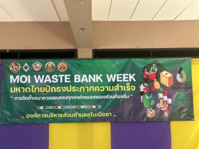 ธนาคารขยะ อบต.ลุโบะบือซา