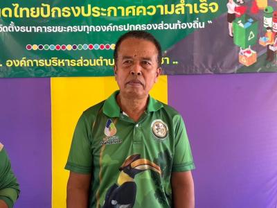 ธนาคารขยะ อบต.ลุโบะบือซา