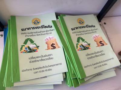ธนาคารขยะ อบต.ลุโบะบือซา