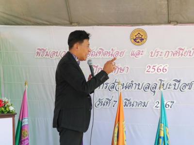 โครงการส่งเสริมกระตุ้นการศึกษาและพิธีมอบวุฒิบัตรบัณฑิตน้อย 2567